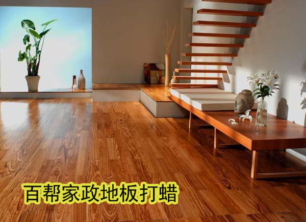 地板打蜡